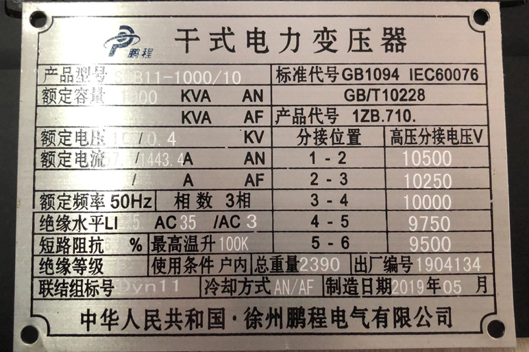 拉萨变压器的技术参数